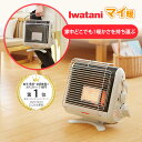 【レビュー特典】 カセット ガスストーブ ポータブルタイプ マイ暖 CB-STV-MYD3 iwatani イワタニ 暖房 ストーブ コードレス コンパクト 持ち運び 簡易 防災 足元 省エネ 小型 防寒 停電対策 停電 災害対策 岩谷 ガスボンベ ボンベ