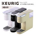 KEURIG カプセル式 コーヒー＆ティーマシン キューリグ KB-01 ストロングモード搭載 最新モデルコーヒーブルーワー コーヒーメーカー コーヒーマシーン ケトル ドリップマシン カプセル式コーヒーマシーン 名店の味