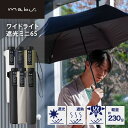 【おまけ付き】 晴雨兼用 mabu ワイドライト遮光ミニ65 SMV-4183 折りたたみ 軽量 ワイドサイズ 一級遮光 シンプル メンズ レディース 男女兼用...