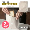 【メール便2個まで】 marna パン冷凍保存袋 ベージュ K766BE 半斤用 2枚入り 食パン 半斤 アルミ 密閉容器 密閉保存容器 保存ケース ジッパー ...