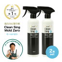 【レビュー特典！】2本セット こすらず楽々カビを除去 モールドゼロ Mold ZERO 500ml ×2 強力カビ取り除菌剤カビ取り剤 榮建設 木材 外壁 苔 塩素系 黒カビ 浴室 パッキン 壁紙 ウッドデッキ タイル目地 押し入れ がっちりマンデー qvc ほんわかテレビ コウジカビ