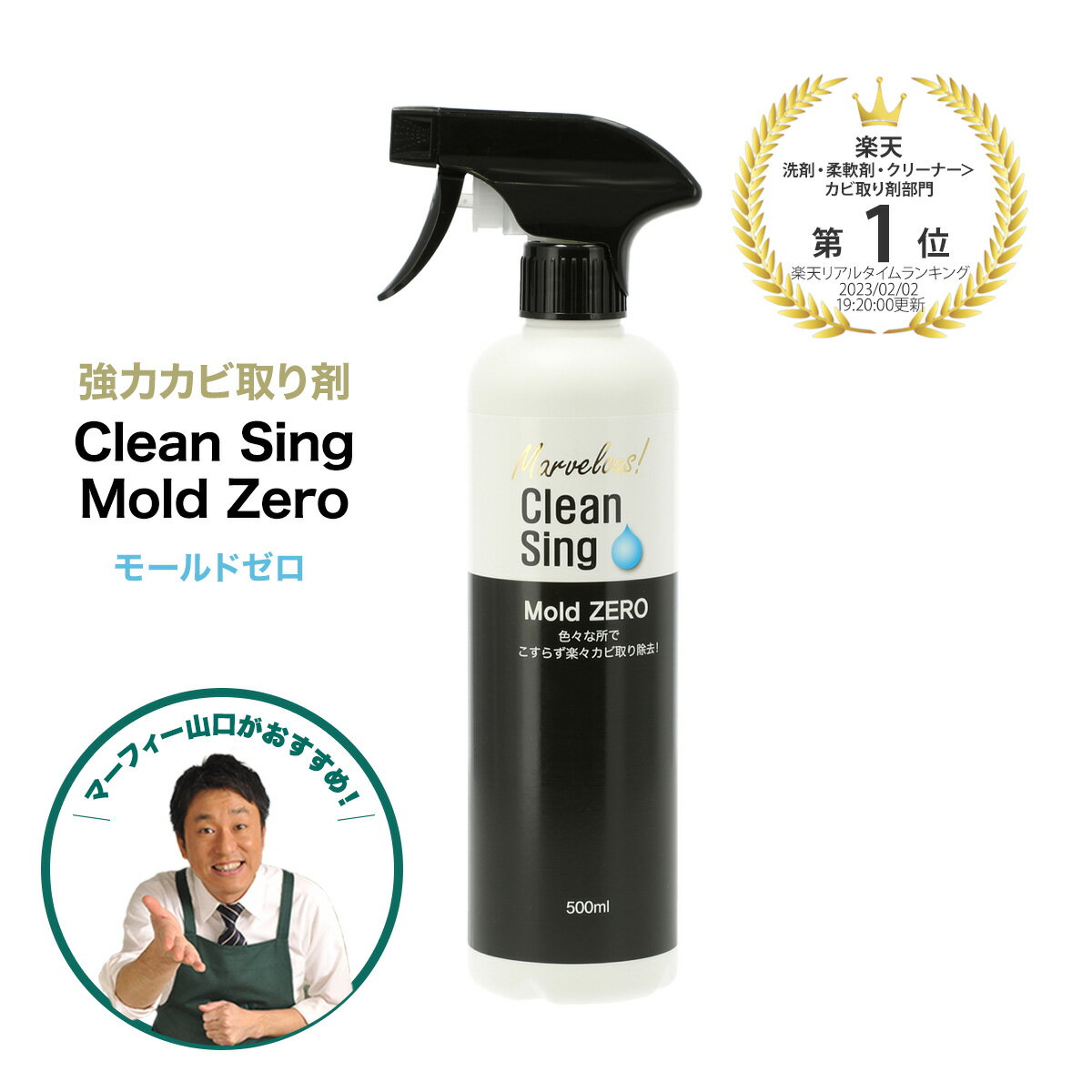 【レビュー特典！】こすらず楽々カビを除去！ モールドゼロ Mold ZERO 500ml 強力カビ取り除菌剤カビ取り剤 榮建設 木材のカビ 外壁の..