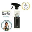 【レビュー特典！】こすらず楽々カビを除去！ モールドゼロ Mold ZERO 500ml 強力カビ取り除菌剤カビ取り剤 榮建設 木材のカビ 外壁の苔 塩素系 黒カビ 浴室 パッキン 壁紙 ウッドデッキ タイル目地 押し入れ コウジカビ アオカビ がっちりマンデー qvc 1本 テレビ