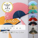 【メール便】 2色使いの扇子 by COLOR タッセル付き 扇子袋 セット 西川庄六商店 レディース 和雑貨 扇子 せんす 和 雑貨 プレゼント ギフト 誕生...