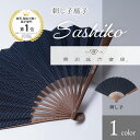 刺し子扇子 インディゴ デニム 桐箱 扇子袋 セット 西川庄六商店 和雑貨メンズ レディース 刺子 扇子 せんす 和雑貨 和 雑貨 プレゼント 誕生日 贈り物 ...