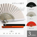 【メール便】タブレット扇子 紙箱入り 西川庄六商店 和雑貨 レディース 扇子 せんす 和 雑貨 プレゼント ギフト 誕生日 贈り物 熱中症対策 涼しい 暑さ対策...
