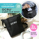 夏物 セール 当店通常価格1500円 送料無料【OCRU】角形 スクエア 保冷バッグ クールリング 2個収納 28度 冷感リング ネック 冷却 熱中症対策 暑さ...