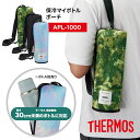 THERMOS サーモス 保冷マイボトルポーチ APL-1000 保冷ポーチ 1L 水筒カバー 保冷バッグ 水筒ポーチ ペットボトルカバー ショルダーバッグ 斜...