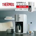 THERMOS サーモス 真空断熱ポットコーヒーメーカー ECK-1000 1.0Lコーヒー 保温 