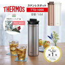 【レビュー特典！】【今ならおまけ付き！】 THERMOS サーモス ステンレスポット 1L TTD-1000 ステンレス 魔法びん 保温ポット 保冷ポット 卓上ポット 保温 保冷 お茶 コーヒー 珈琲 紅茶 ホット アイス ティータイム お水 お湯 白湯 温活 在宅勤務