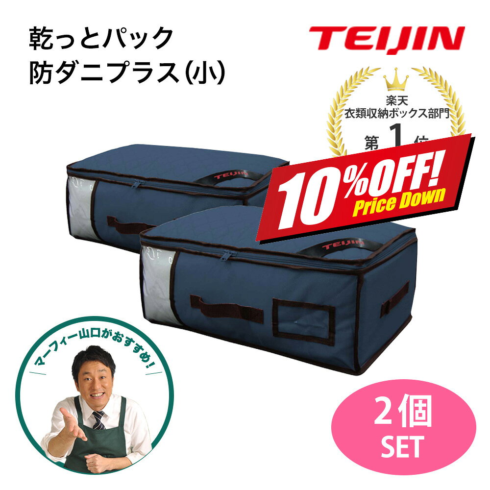 楽天市場】teijin 乾っとパックの通販