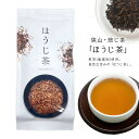 【メール便(1個まで)】 狭山茶・深蒸し茶 「ほうじ茶」80g 神山園 埼玉県産 無選別 高級茶 お茶 ギフト 茶葉 日本茶 緑茶 煎茶 深むし茶 さやま茶 茶...