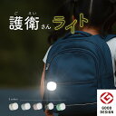 護衛さんライト 充電式 LED クリップ ライト コンパクト 軽量 かわいい おしゃれ 防水仕様 IP44 USB Type-C 夜勤 携帯用 夜道サポート 点...