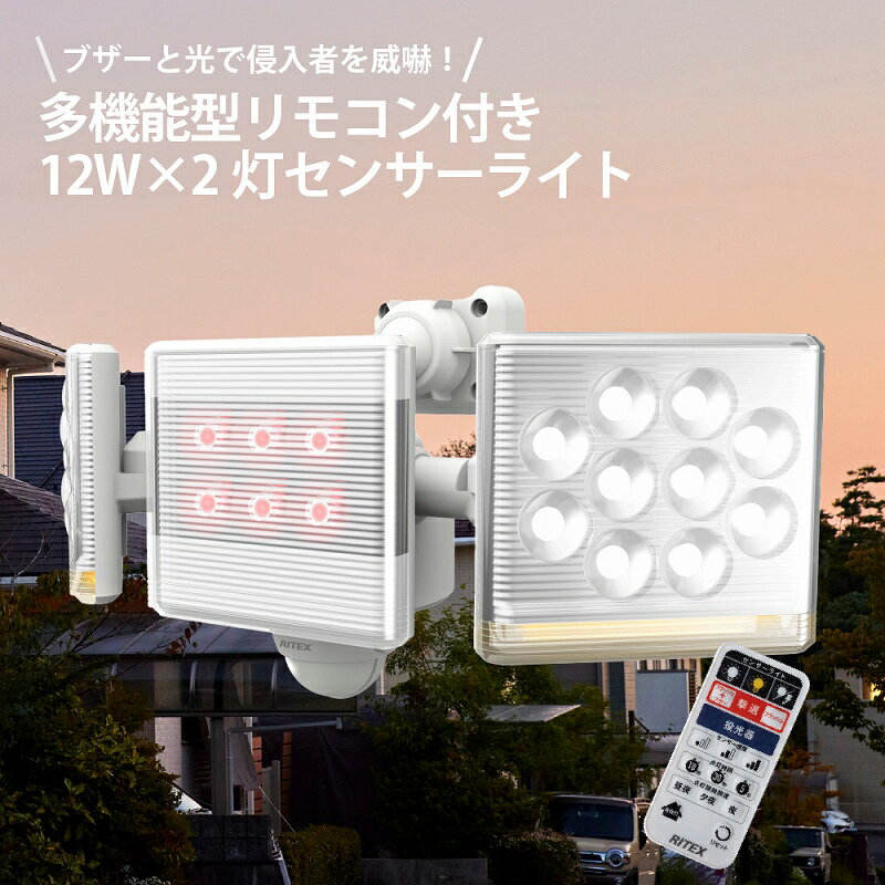 Rakuten - LED 2灯 センサーライト LED 屋外 防犯ライト 人感センサーライト 屋外照明 防犯グッズ 自動点灯 フリーアーム式 AC電源 コンセント 高輝度 2200ルーメン 防雨 IP44 防犯対策 玄関 駐車場 ガレージ 倉庫 庭 クランプ取付 角度調整 リモコン付き 省エネ 明るい RITEX ムサシ