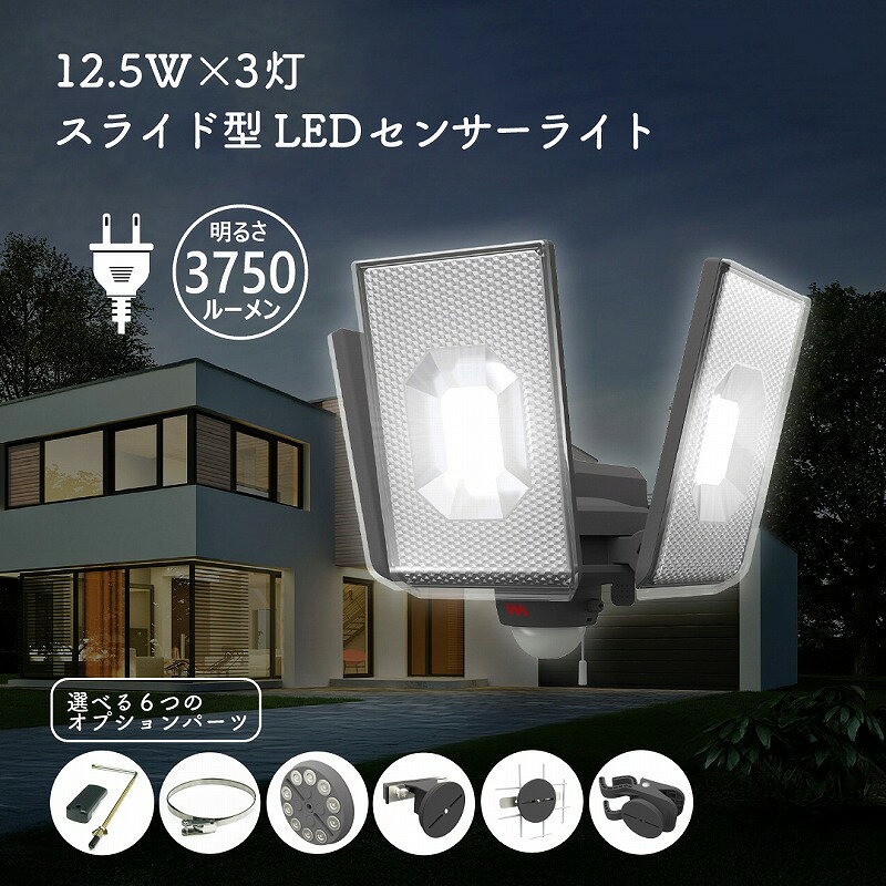 LED 3灯 センサーライト スライド型 屋外 防犯 人感 センサー 3750ルーメン 探知範囲 最大140° 最遠8m 高輝度 焦電型赤外線センサー 防水 自...