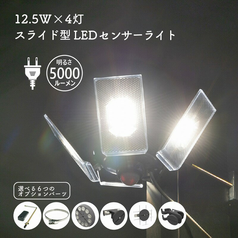 LED 4灯 センサーライト スライド型 屋外 防犯 人感 センサー 5000ルーメン 探知範囲 最大140° 最遠8m 高輝度 焦電型赤外線センサー 防水 自動点灯 壁面設置 太陽光 屋外照明 照明ライト 玄関 庭 駐車場 ガレージ 点灯切り替え 自動省エネモード 取付