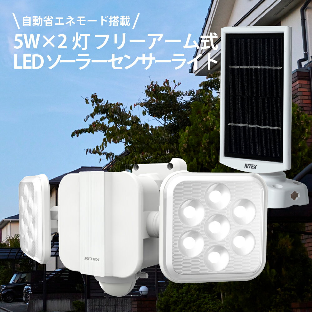 Rakuten - ソーラーライト センサーライト LEDライト 屋外 防犯ライト 人感センサーライト 防犯灯 屋外照明 ガーデンライト ソーラー照明 LEDセンサーライト 自動点灯 フリーアーム 防雨 IP44 明るい 900ルーメン 5W 高輝度LED 常夜灯 防犯対策 駐車場 玄関 庭 ベランダ ガレージ 倉庫