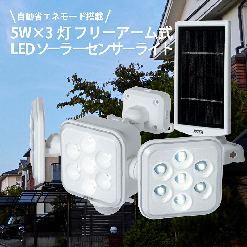 Rakuten - ソーラーライト センサーライト LEDライト 屋外 防犯ライト 人感センサーライト 防犯灯 屋外照明 ガーデンライト ソーラー照明 LEDセンサーライト 自動点灯 フリーアーム 防雨 IP44 明るい 1350ルーメン 5W 高輝度LED 常夜灯 防犯対策 駐車場 玄関 庭 ベランダ ガレージ 倉庫