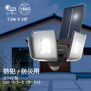 LED ソーラー センサーライト スライド式 3灯 1800ルーメン 屋外 防犯 人感 センサー 探知範囲 最大140° 最遠8m USB 充電式 高輝度 明暗センサー 防水 自動点灯 壁面設置 太陽光 屋外照明 照明ライト 玄関 庭 駐車場 ガレージ 点灯切り替え 自動省エネモード