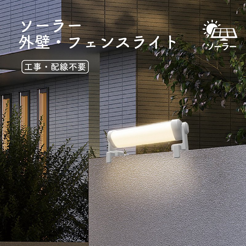 外壁 ソーラーライト 門灯 屋外 外灯 防犯ライト 工事不用 防水 IP65 LEDライト 明るい 70ルーメン 常夜灯 ソーラーパネル一体型 壁掛け 玄関 勝手口 ガーデンライト 防災 停電対策 長寿命 配線不要 省エネ 電気代節約