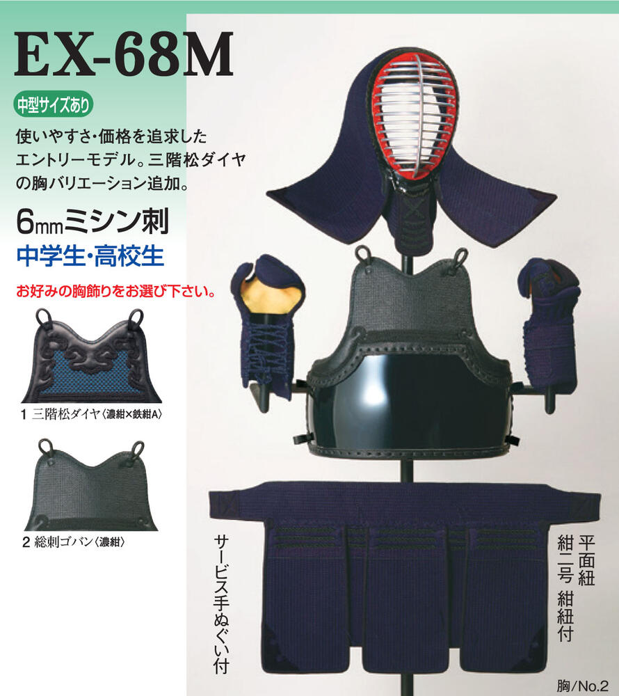 EX-68M 6mmミシン刺 剣道 防具 剣道防...の商品画像