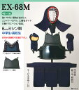 EX−68M 6mmミシン刺 剣道 小手 剣道防具セット 防具 【限定1組】 【松勘 剣道具】【送料無料】