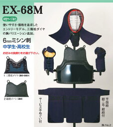 EX−68M 6mmミシン刺 剣道 防具 剣道防具セット 小手 【限定1組】 【松勘 剣道具】【送料無料】