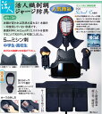 活人織刺調ジャージ防具 剣道 ジャージ 5mmミシン刺 小手 剣道防具セット 【限定1組】防具 【松勘 剣道具】【送料無料】