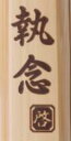 執 念 一般 男子用3尺9寸 古刀 真竹 竹刀 39 【2本セット】SSPシール付き 【タイヨー産業 竹刀】