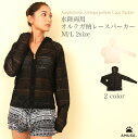 【期間限定150円クーポン&P2倍】【送料無料 ランキング1位】水陸両用オルテガ柄レース・パーカー M L 2サイズ ブラック ホワイト 日焼け防止 羽織り 水...