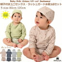 【期間限定P2倍】【レビューで100円クーポン 送料無料 】 ユニセックス・長袖ラッシュガード水着 帽子付き3点セット UVカット 日焼け防止 80cm 90c...