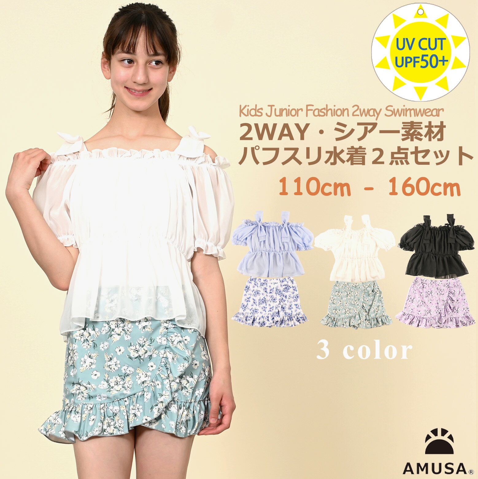 【期間限定P2倍】【送料無料】2WAYシアー素材パフスリーブ水着2点セット UVカット 日焼け防止 110cm 120cm 130cm 140cm 150cm 160cm ホワイト ライトブルー ブラック パープル ミント 透け感 トレンド プール 海 旅行 ビーチ オフショル リボン