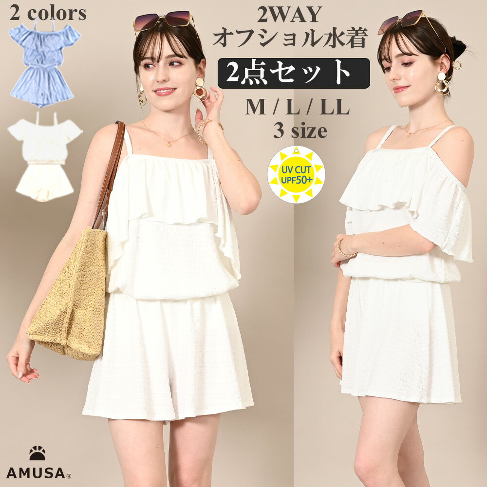 【期間限定50円クーポン&P2倍】【送料無料】2WAYオフショル水着2点セット M L LL 上品 体型カバー 海外旅行 ママ リゾート プール 旅行 10代 ...