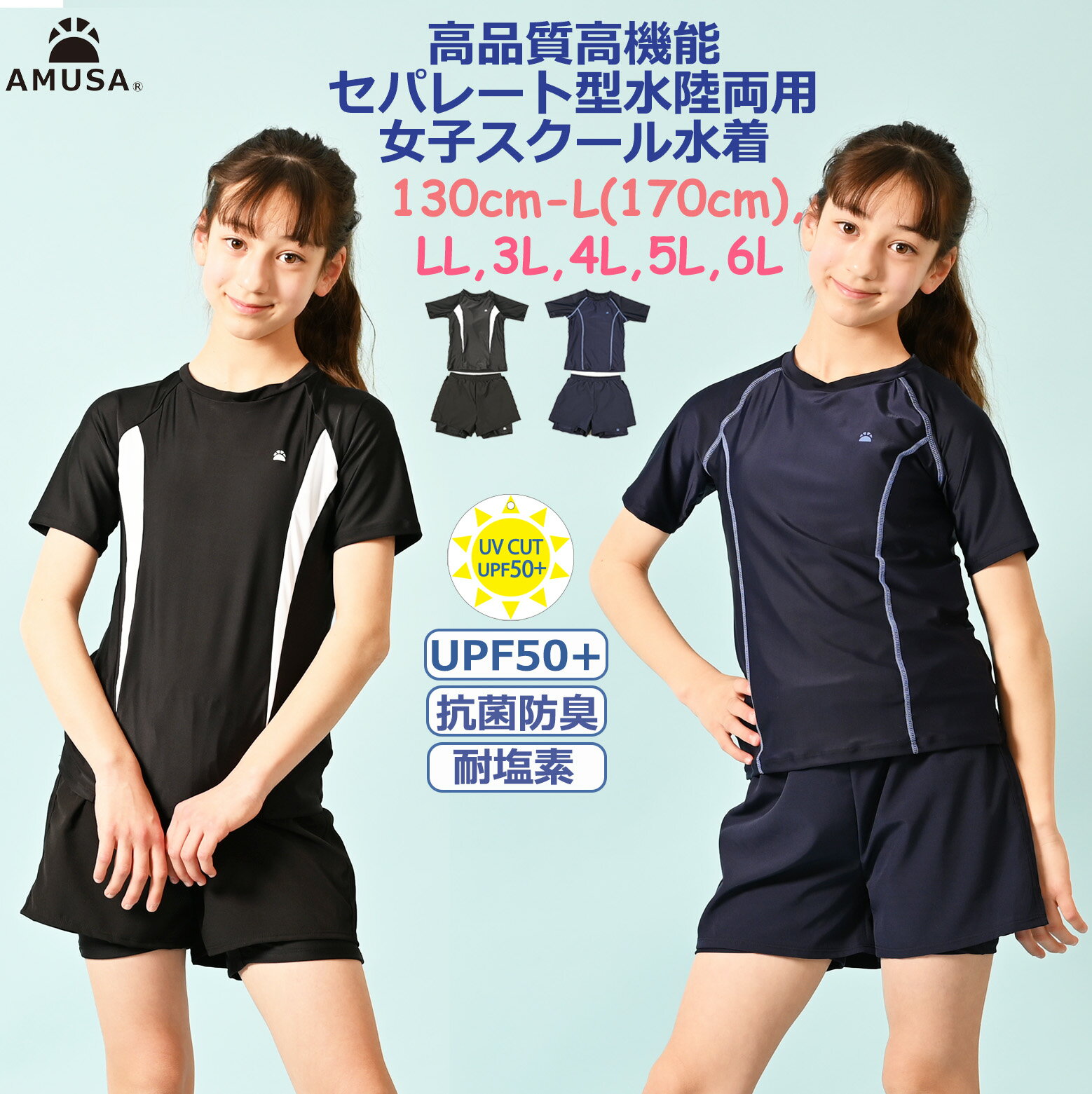 【期間限定50円クーポン&P2倍】【送料無料 レビューで100円クーポン】パンツタイプ 女子 老舗ブランド スクール水着 高品質 高機能 セパレート型 水陸両用 ジュニア 女児 女の子130cm140cm150cm160cm170cm 小学生 小学校 中学生 中学校 UVカットキッズ水着 濃紺 抗菌防臭