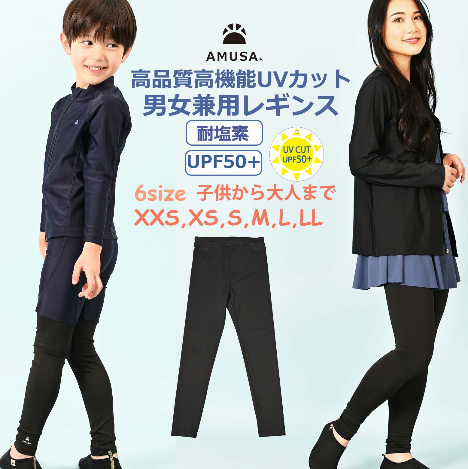 高品質 高機能 UVカット 男女兼用 レギンス【送料無料】 キッズ ジュニア 大人 XXS XS S M L LL 大きいサイズ 小学校 幼稚園 保育園 中学校UVカット スクール水着 キッズ水着 女子 女の子 男子…