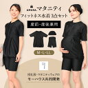 【期間限定P2倍】【授乳服メーカーmo houseとコラボ / 送料無料/レビューで100円クーポン】産前産後で使えるフィットネス水着3点セット(キャップ付)レディース セパレートタイプ 妊婦 運動 マタニティスイミング マタニティビクス プール ママ 赤ちゃん ベビースイミング