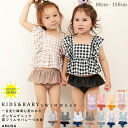 ギンガム チェック柄 肩フリル セパレート 女の子 水着【レビューで100円クーポン 送料無料 】 2点セット 赤ちゃん 子供 女子 ベビー キッズ水着 80cm 90cm 100cm 110cm 120cm 130cm 140cm 150cm UVカット かわいい