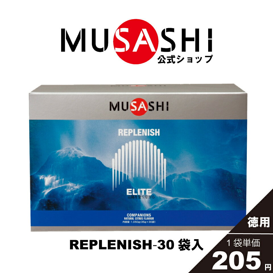 商品情報栄養成分表エネルギー 125kcalたんぱく質 1.3g脂質 0g炭水化物 30g食塩相当 0.6g 原材料名蔗糖、マルトデキストリン、葡萄糖、果糖、食塩/クエン酸、L-グルタミン、クエン酸ナトリウム、クエン酸カリウム、L-ロイシン、L-バリン、L-イソロイシン、ビタミンC、ビタミンE お召し上がり方リプレニッシュ1袋分の粉末を、500mlの水に溶かします。完全に溶けるまでよく混ぜてください。（※本商品は正確な濃度でお飲みいただくことが重要です。この分量をお守りください）[広告文責]インフィニティ株式会社0120-634-844[メーカー名]MUSASHI[製造国]日本[商品区分]健康食品（アミノ酸含有食品）【公式】MUSASHIREPLENISH リプレニッシュ 30袋入り※1袋35gアミノ酸 サプリ サプリメント筋肉トラブル 集中力低下 エネルギー補給 パフォーマンス維持多機能パフォーマンスドリンク人口甘味料不使用 身体活動時の効率的なエネルギー補給・水分補給スポーツをされる方スポーツ中のパフォーマンス維持スポーツ後の速やかなリカバリー [多機能ドリンク]運動中の最も重要な栄養素である「水分」が体内で最大限に生かされるようデザインされたドリンクです。エネルギー源として4種類の糖質を含み、長時間の運動で起こりがちな筋肉トラブルや集中力低下を防ぐと言われるクエン酸やBCAA、 L-グルタミン、塩化ナトリウムなどを含んでいます。 2