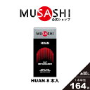 MUSASHI アミノ酸 サプリメントHUAN フアン 8本入 ※スティック1本3.6g燃焼 ダイエット ウェイトコントロール人工甘味料不使用L-メチオニン イノシトール レシチン