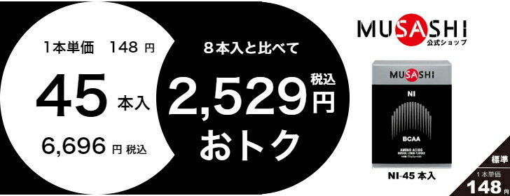 【公式】MUSASHI アミノ酸 サプリメントNI ニー 8本入 ※スティック1本3.0gBCAA リカバリー 疲労回復 吸収が早い 人工甘味料不使用バリン ロイシン イソロイシン 3