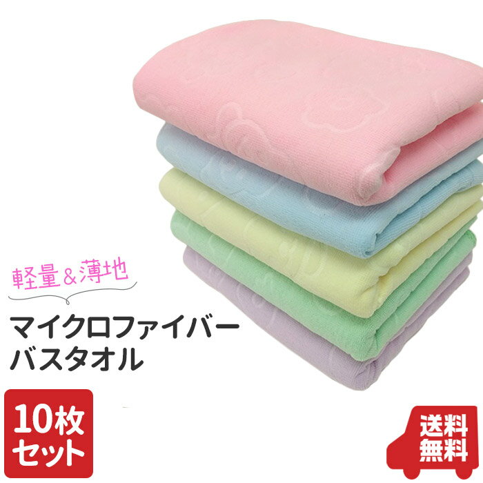 楽天市場】バスタオル 10枚セット(タオル|日用品雑貨・文房具 楽天市場】バスタオル 10枚セット(タオル|日用品雑貨・文房具