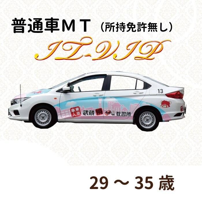 海外輸入 東京都武蔵野市 普通車mt 所持免許無し It Vipプラン 29 35才 想像を超えての Www Giseleblasioli Com Br 海外輸入 東京都武蔵野市 普通車mt 所持免許無し It Vipプラン 29 35才 想像を超えての Www Giseleblasioli Com Br