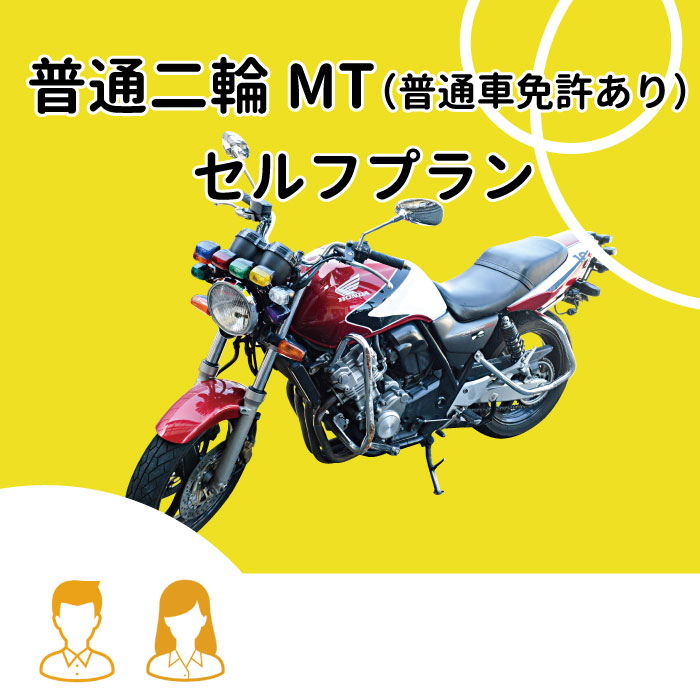 史上最も激安 東京都武蔵野市 普通二輪mt 普通車免許あり エコノミープラン 学生 女性限定料金 最新人気 Saosebastiao Se Df Gov Br 史上最も激安 東京都武蔵野市 普通二輪mt 普通車免許あり エコノミープラン 学生 女性限定料金 最新人気 Saosebastiao Se Df Gov Br