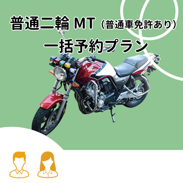 安いそれに目立つ 東京都武蔵野市 普通二輪mt 普通車免許あり 一括予約プラン 学生 女性限定料金 最適な材料 Saosebastiao Se Df Gov Br 安いそれに目立つ 東京都武蔵野市 普通二輪mt 普通車免許あり 一括予約プラン 学生 女性限定料金 最適な材料 Saosebastiao Se Df Gov Br