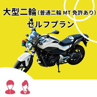大型二輪 普通二輪mt免許あり エコノミープラン 高校生限定料金 武蔵境自動車教習所 車 バイク関連サービス 免許 東京都武蔵野市 大型二輪 普通二輪mt免許あり エコノミープラン 高校生限定料金 武蔵境自動車教習所 車 バイク関連サービス 免許 東京都武蔵野市