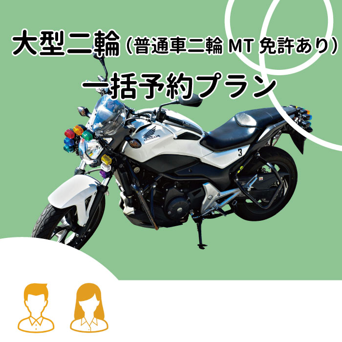 楽天1位 東京都武蔵野市 大型二輪 普通二輪mt免許あり 一括予約プラン 学生 女性限定料金 ポイント10倍 Saosebastiao Se Df Gov Br
