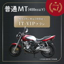 優先予約 検定合格保証 特別プラン IT-VIP プラン 普通二輪 MT マニュアル 二輪車 自動二輪 バイク 400cc以下 | 運転免許 免許取得 東..