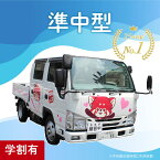 準中型車 四輪車 準中型トラック | 運転免許 免許取得 東京都 都内 教習プラン ドライビングスクール 自動車学校 一般 学生 学割有り 【武蔵境自動車教習所】