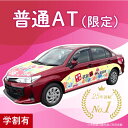 【岡山県倉敷市】＜学生＞プレミアムプラン（技能完全保証付）普通車MTコース＜免許なし／原付免許所持対象＞