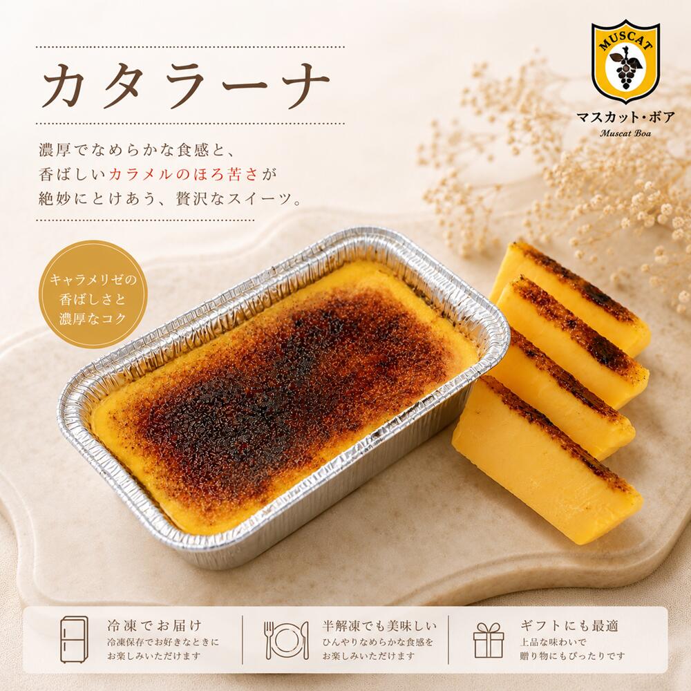 楽天市場】スイーツ カタラーナの通販